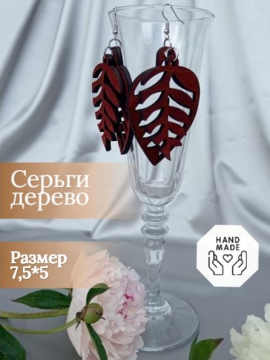 Серьги из дерева