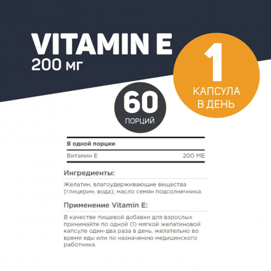 Витамин Е Токоферол SNT VITAMIN E 60 капсул