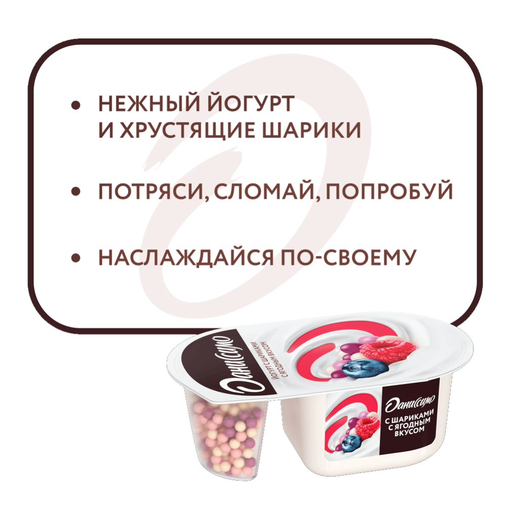 Йогурт «Даниссимо» с хрустящими шариками с ягодным вкусом 6,9%, 105 г #1