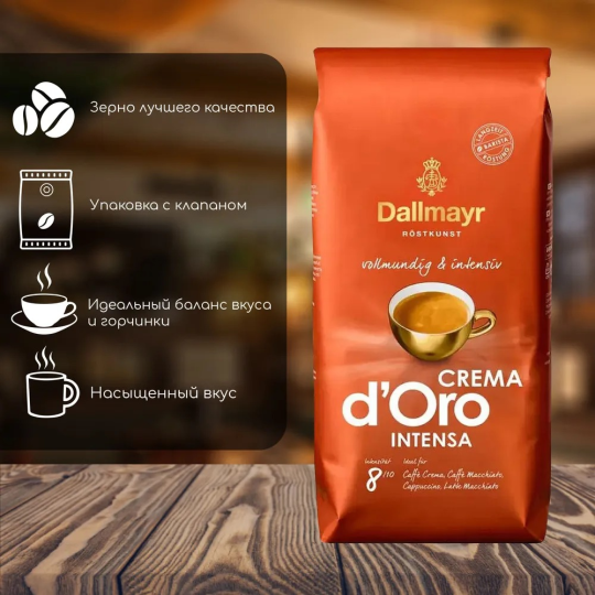 Кофе в зернах Dallmayr Crema D'Oro Intensa 1кг