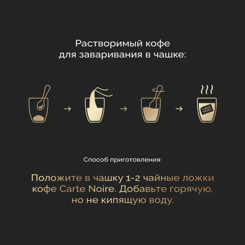 Кофе растворимый «Carte Noire» Elegant, 95 г #2