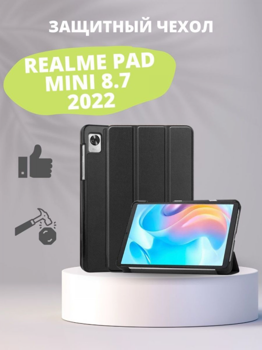 Чехол для Realme Pad Mini 8.7 2022