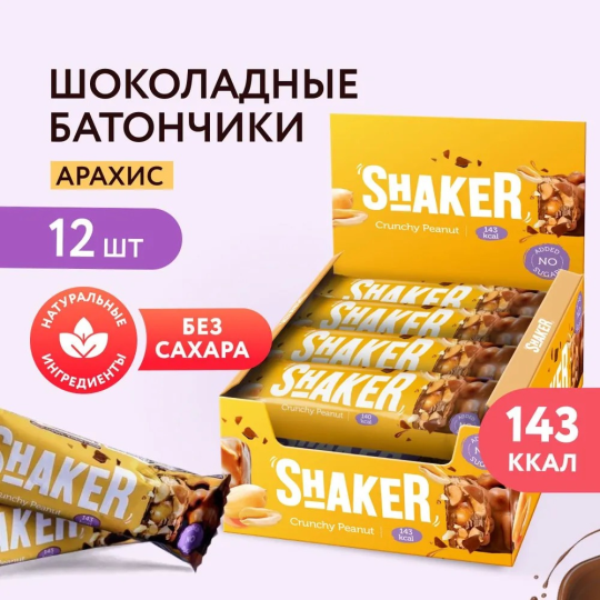 Батончики без сахара в шоколаде FitnesShock  "Арахис" SHAKER, 12 шт