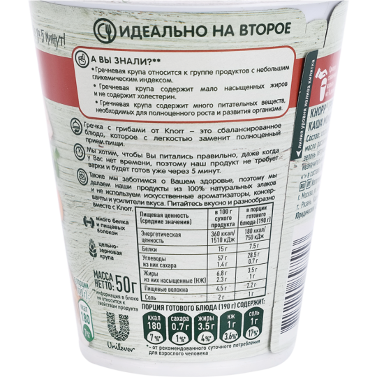 Каша гречневая «Knorr» по-домашнему с грибами, 50 г