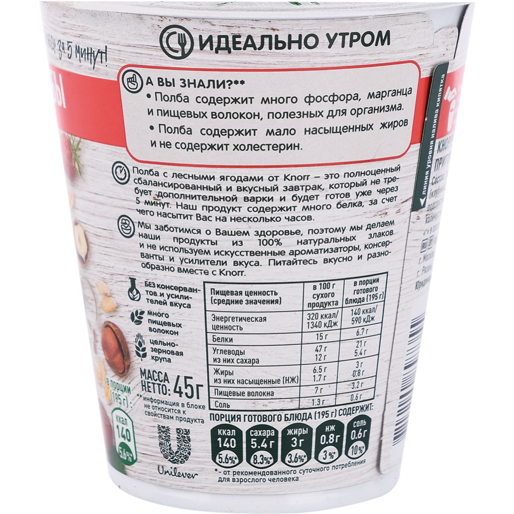 Каша полбяная «Knorr» с ягодами и льном, 45 г