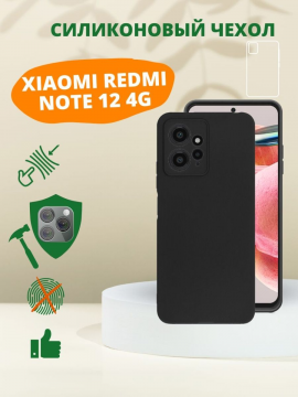 Силиконовый чехол для Xiaomi Redmi Note 12 4G