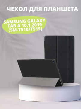 Чехол для Samsung Galaxy Tab A 10.1 2019 (SM-T510/T515)