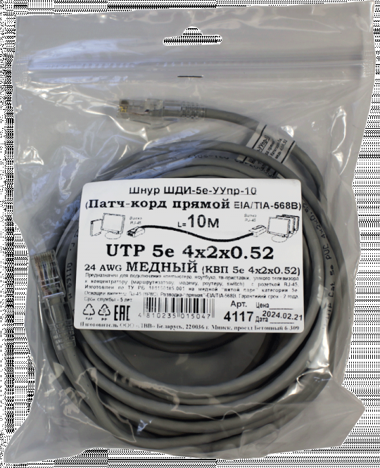 Патчкорд медный UTP5e RJ45-RJ45 10м (4х2х0,52 Сu) ("ЛВВ" Шнур ШДИ-5e УУпр-10)