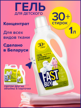 Гель FASTBUY GEL Color для стирки цветных тканей 1 л