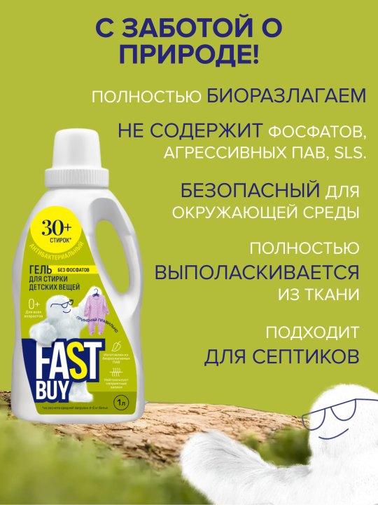 Гель FASTBUY GEL Color для стирки цветных тканей 1 л