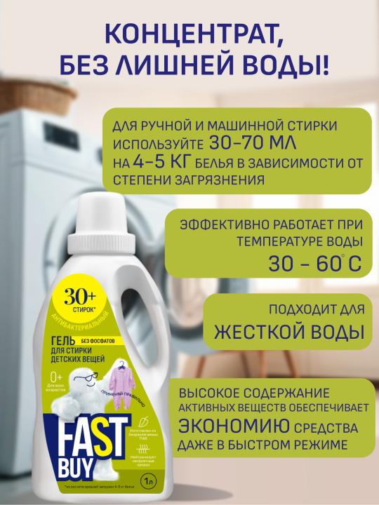 Гель FASTBUY GEL Color для стирки цветных тканей 1 л