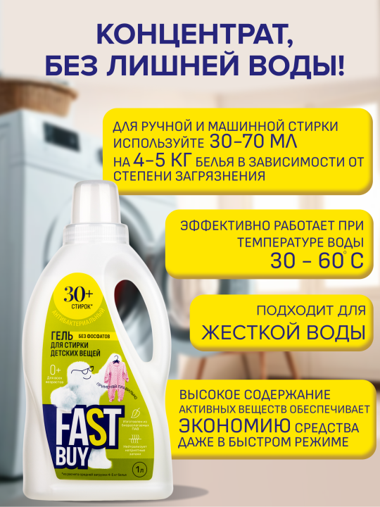 Гель FASTBUY GEL Color для стирки цветных тканей 1 л