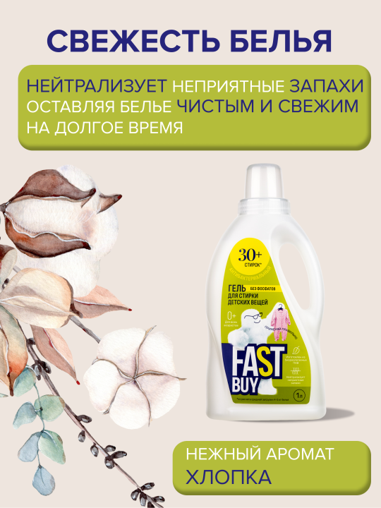 Гель FASTBUY GEL Color для стирки цветных тканей 1 л