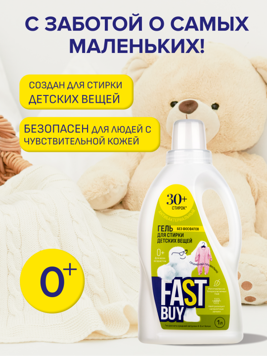 Гель FASTBUY GEL Color для стирки цветных тканей 1 л