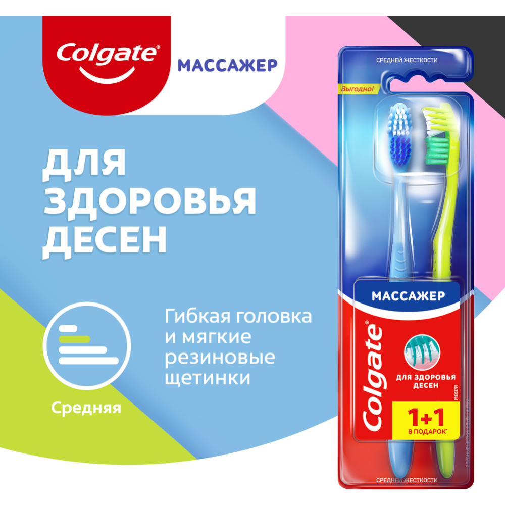 Зубная щетка «Colgate» массажер, голубая и салатовая, 2 шт