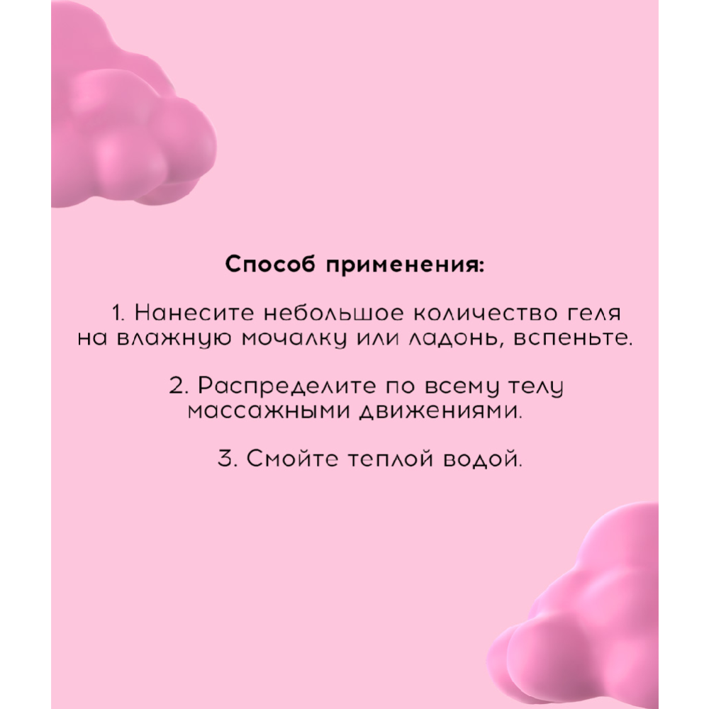 Гель для душа «Modo» Смоет все воспоминания о бывших, 250 мл #3