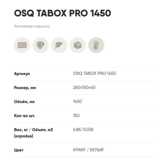 Коробка TABOX PRO 1450 (25 шт)