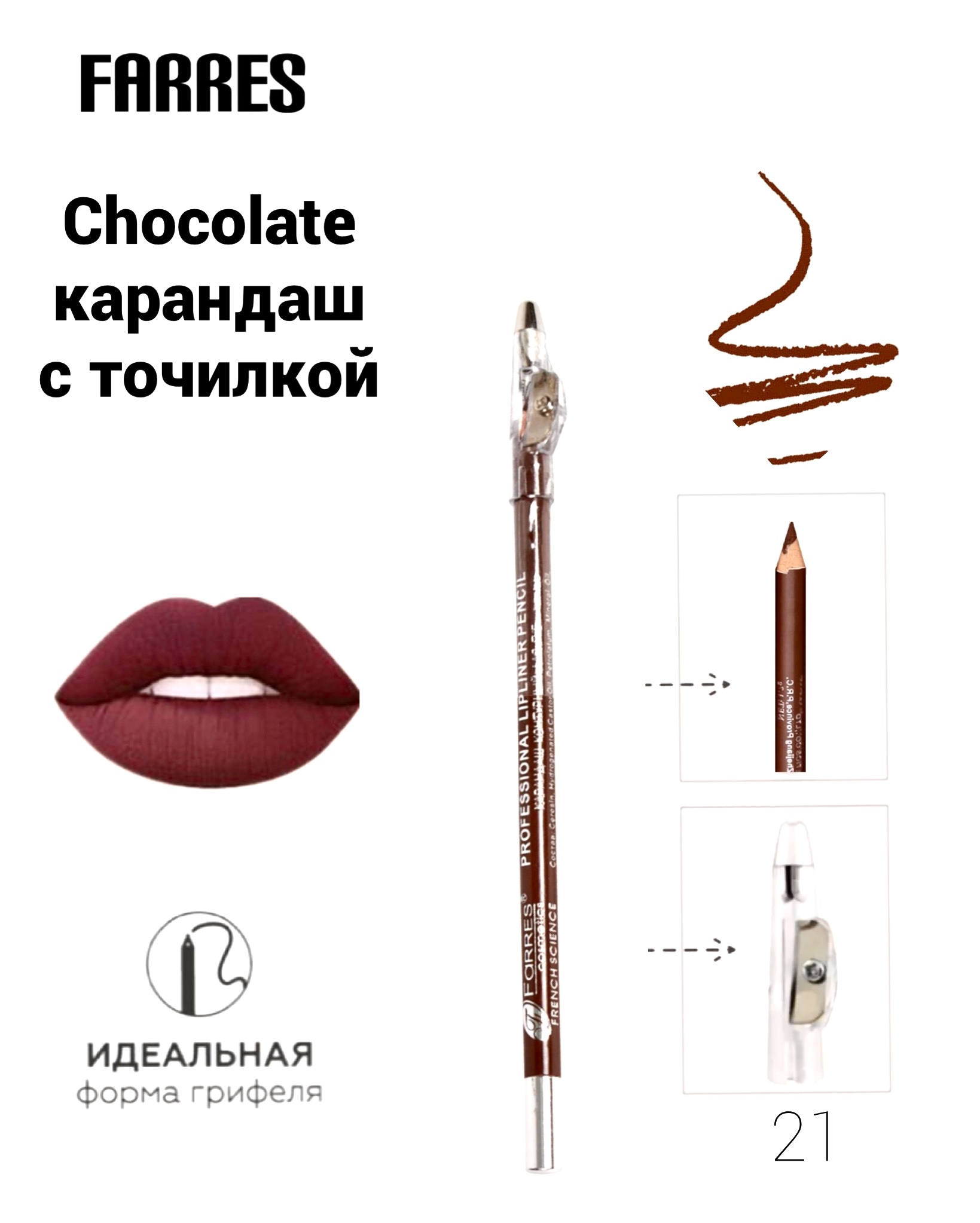 Farres карандаш с точилкой W207-021 chocolate