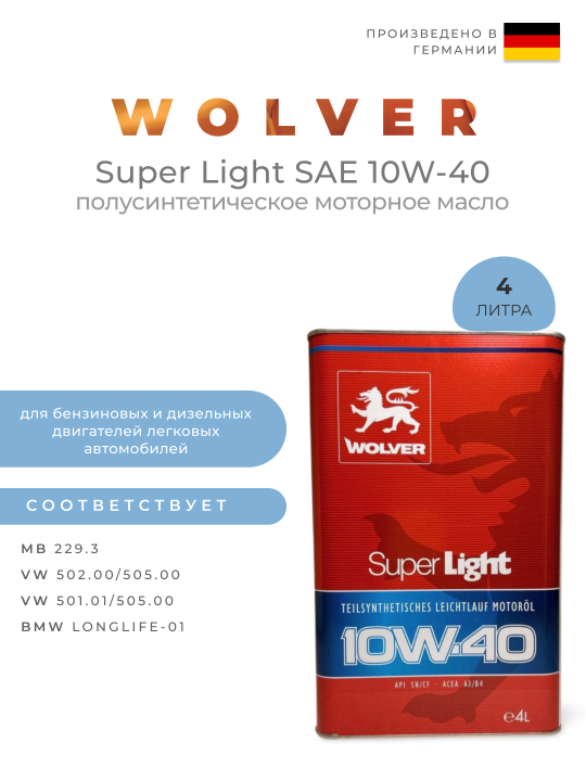 Моторное масло Super Light 10W-40 4 л