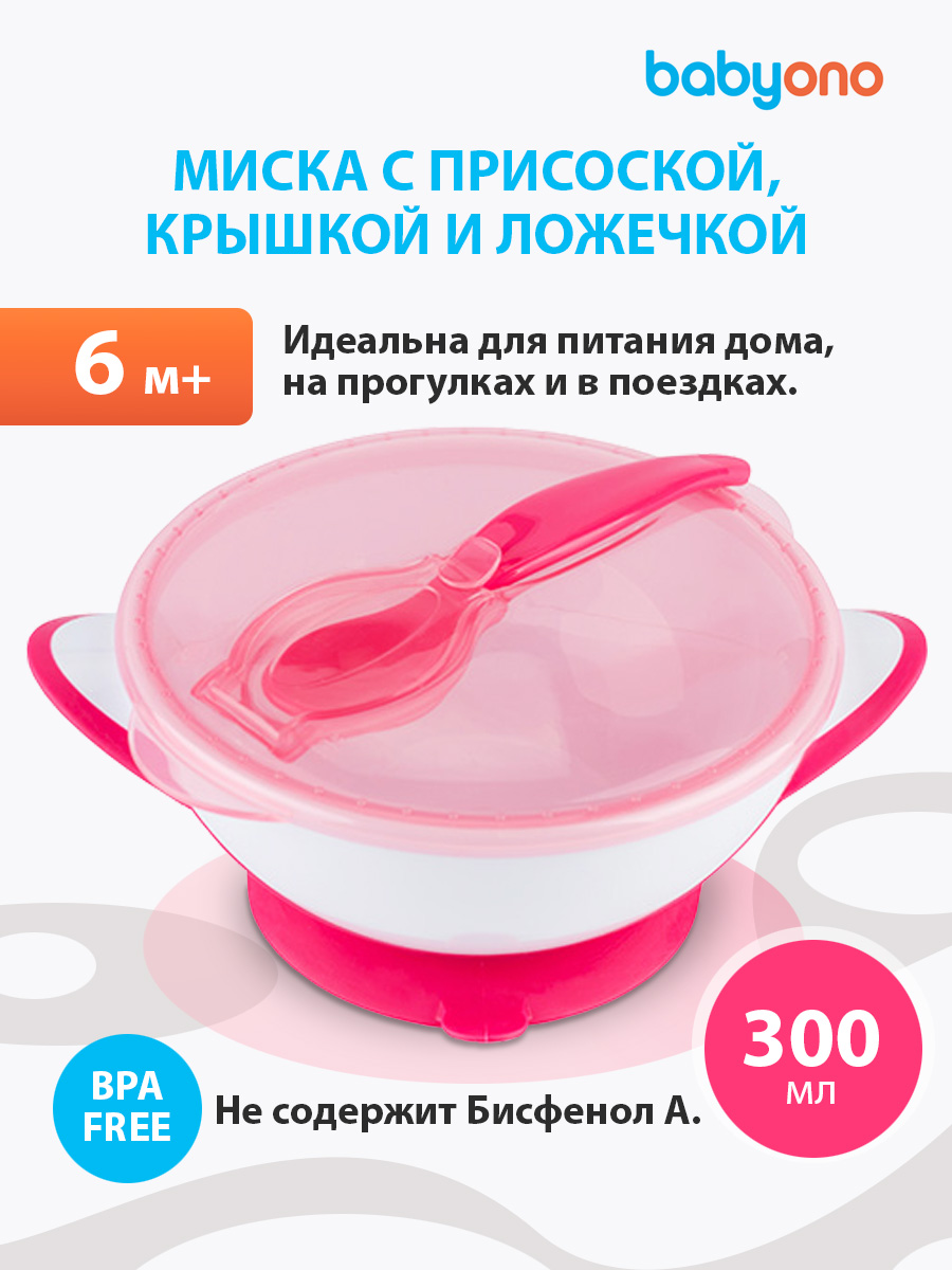 Детская миска BabyOno, с присоской и ложечкой (арт. 1063/03)