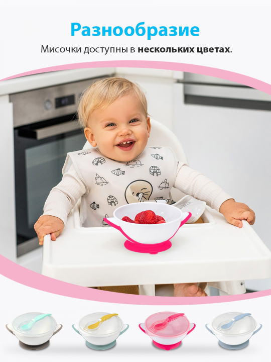 Детская миска BabyOno, с присоской и ложечкой (арт. 1063/03)