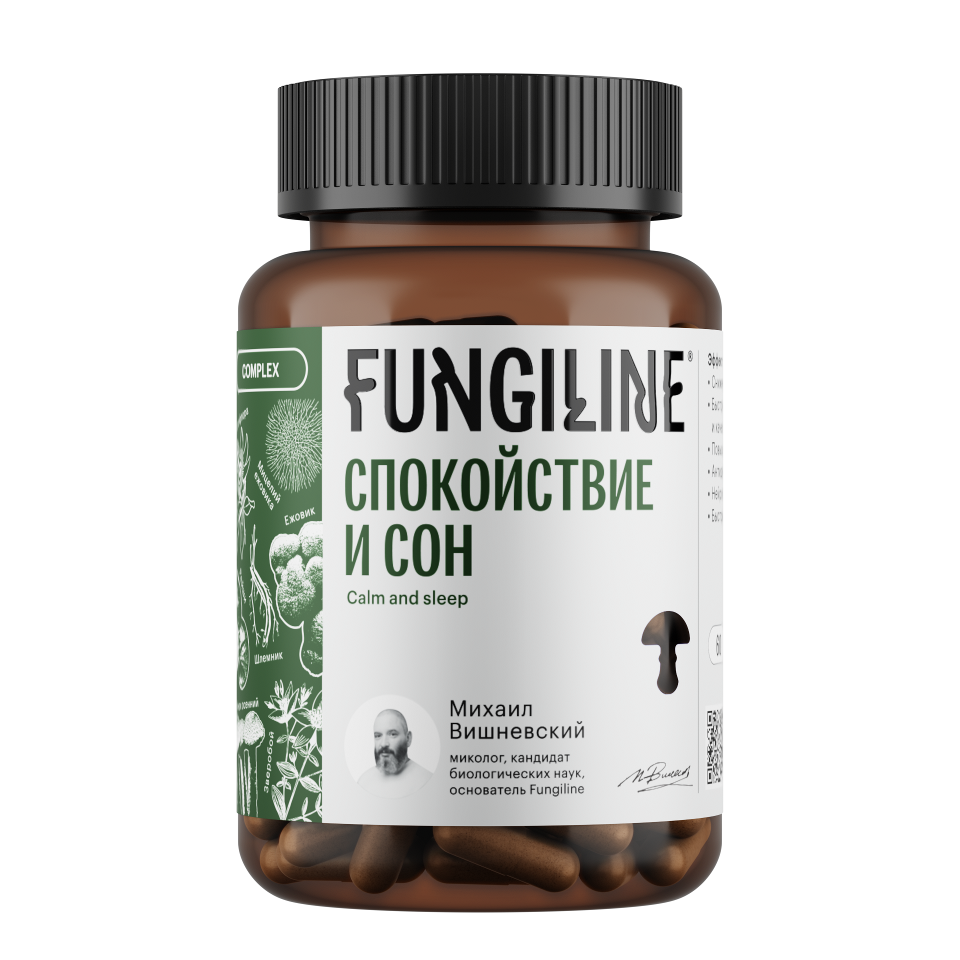 Комплекс Fungiline "Спокойствие и сон" 60 капсул