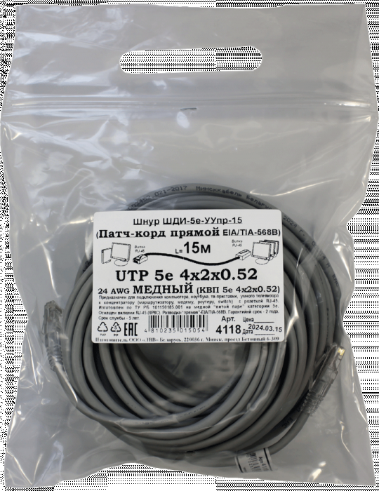 Патчкорд медный UTP5e RJ45-RJ45 15м (4х2х0,52 Сu) ("ЛВВ" Шнур ШДИ-5e УУпр-15)