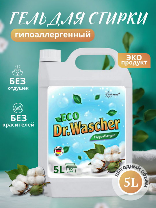 Гель для стирки 5 литров гиппоалергенный без красителей и отдушек