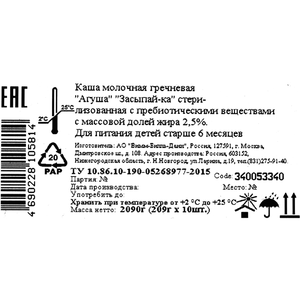 Уп. Каша молочная «Агуша» Засыпай-ка, гречневая, 10 х 0.2 л