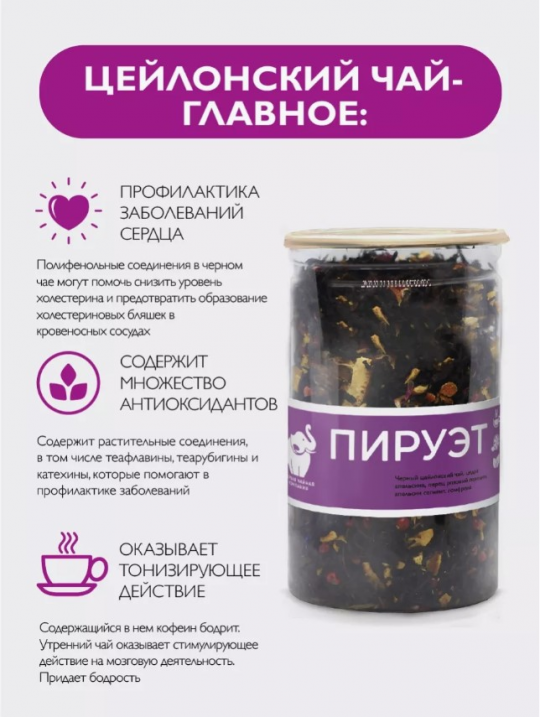 Чай "ПИРУЭТ" 115г. Черный цейлонский чай с легким цитрусовым ароматом в подарочной баночке. Первая чайная Компания (ПЧК)