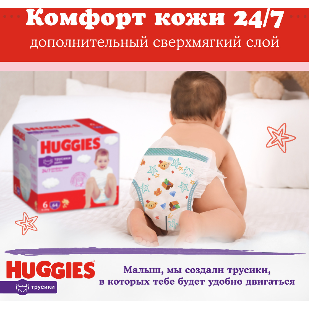 Подгузники-трусики детские «Huggies» Skin Comfort, размер 4, 9-14 кг, 38 шт #4
