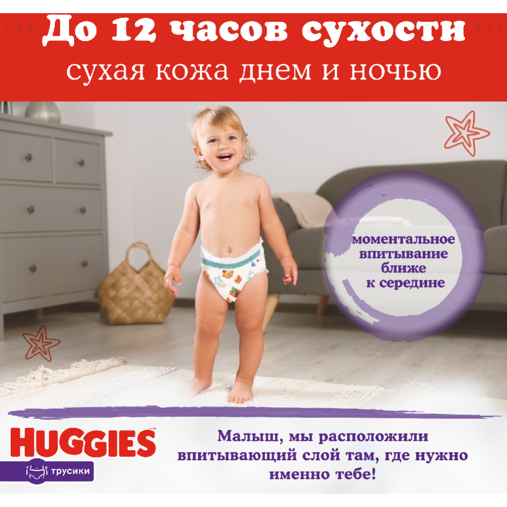 Подгузники-трусики детские «Huggies» Skin Comfort, размер 4, 9-14 кг, 38 шт #5