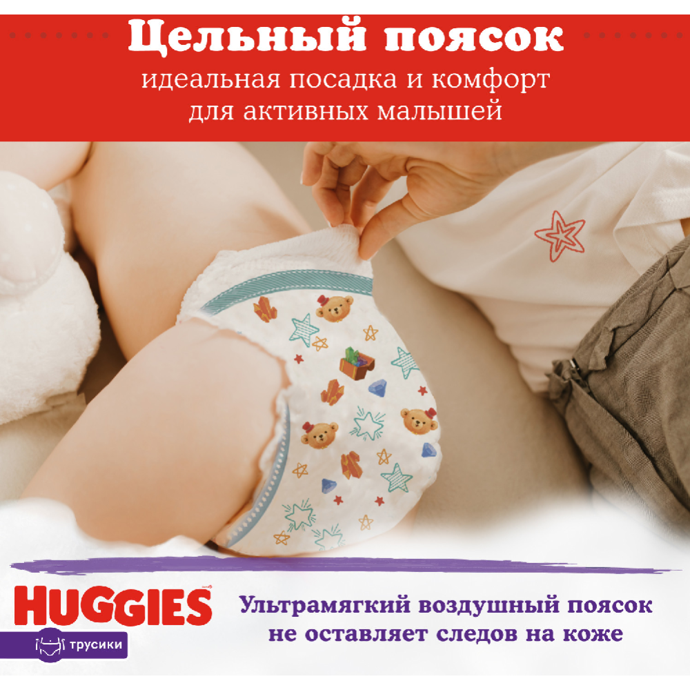 Подгузники-трусики детские «Huggies» Skin Comfort, размер 4, 9-14 кг, 38 шт #6