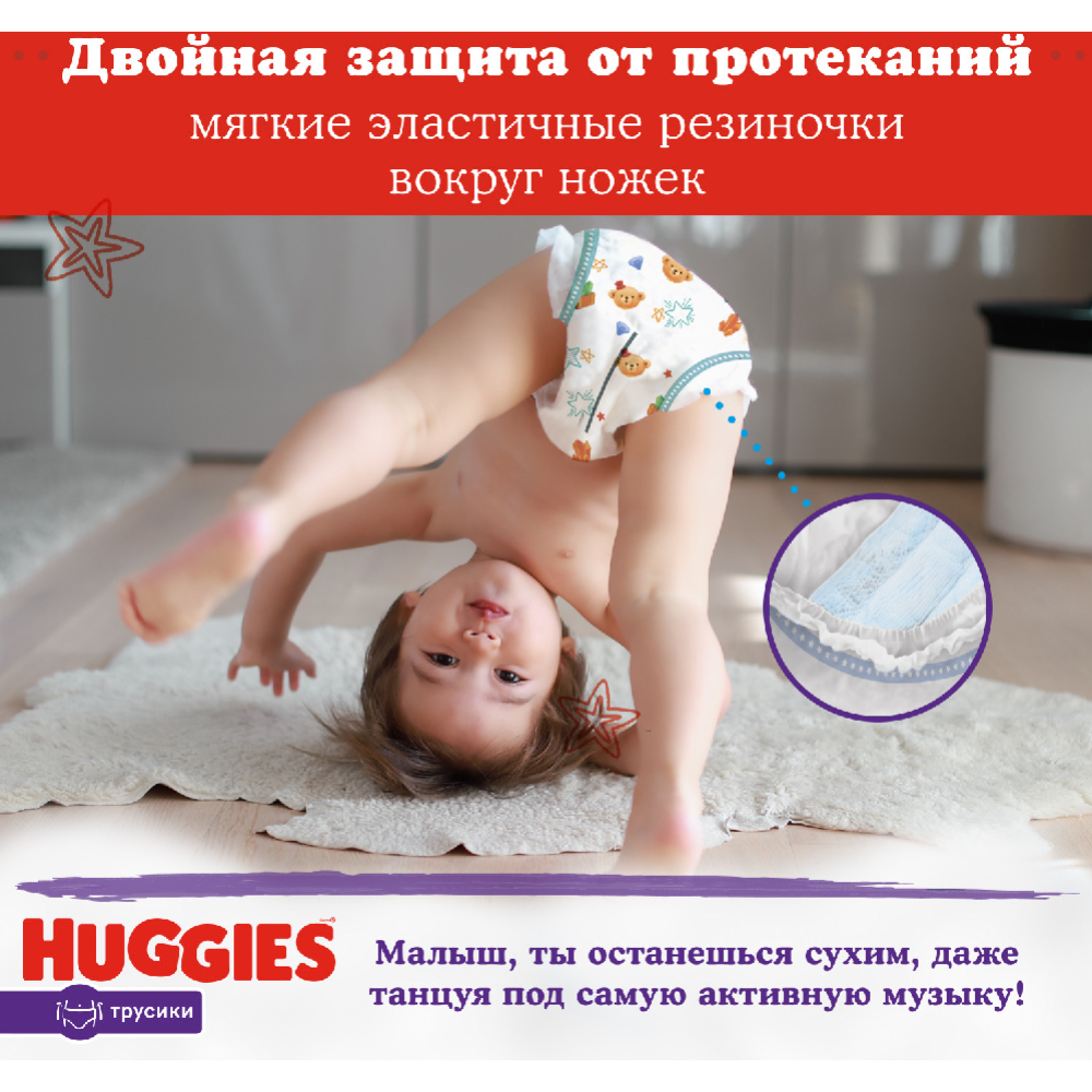 Подгузники-трусики детские «Huggies» Skin Comfort, размер 4, 9-14 кг, 38 шт #7