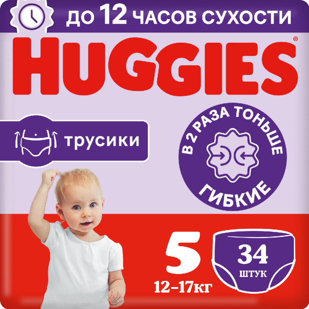 Подгузники-трусики детские «Huggies» Skin Comfort, размер 5, 12-17 кг, 34 шт #0