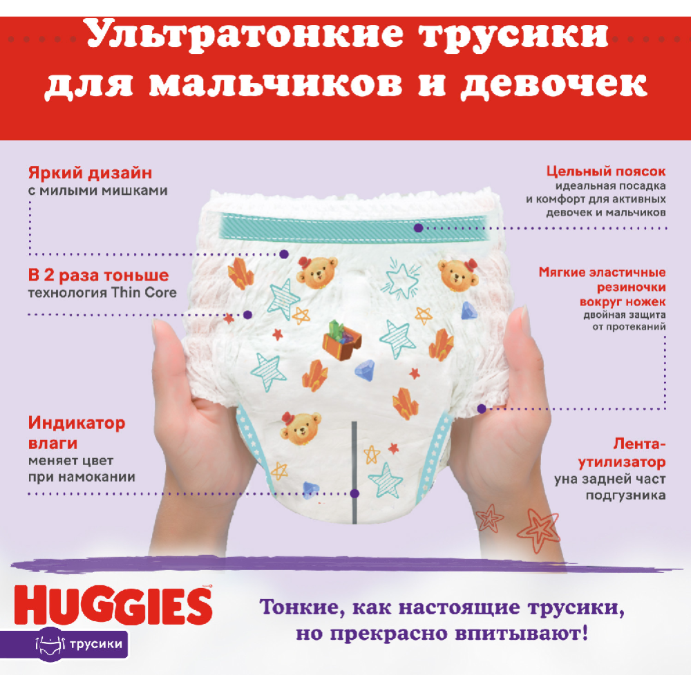 Подгузники-трусики детские «Huggies» Skin Comfort, размер 5, 12-17 кг, 34 шт #3