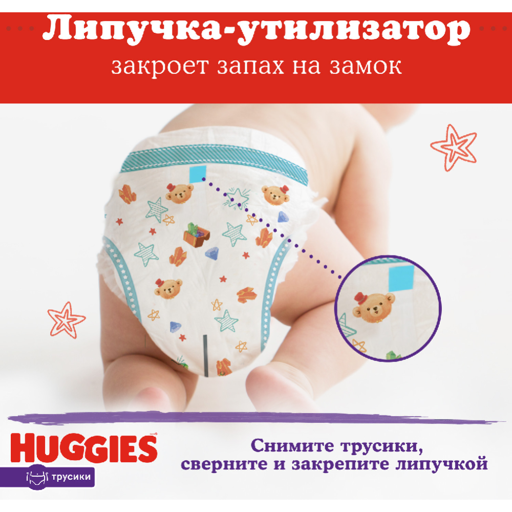 Подгузники-трусики детские «Huggies» Skin Comfort, размер 5, 12-17 кг, 34 шт
