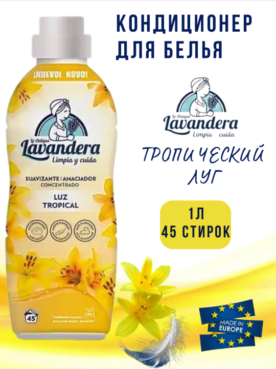 Кондиционер для белья Lavandera 1л Тропический луг