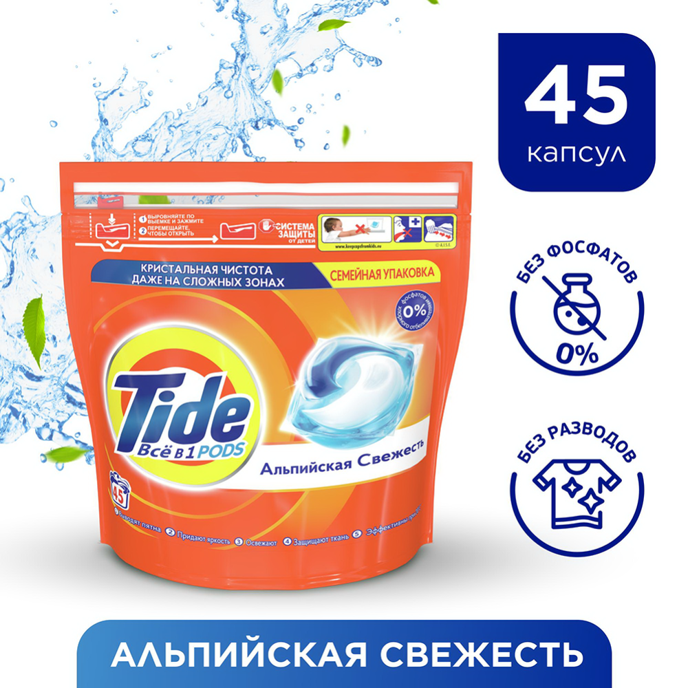 Капсулы для стирки «Tide» Альпийская свежесть, 45х16.8 г