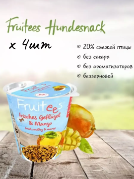 Лакомство для собак Bosch Fruitees (Фруттис птица с манго) 4 шт * 200гр