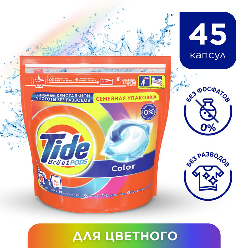 Капсулы для стирки «Tide» Колор, 45х16.8 г