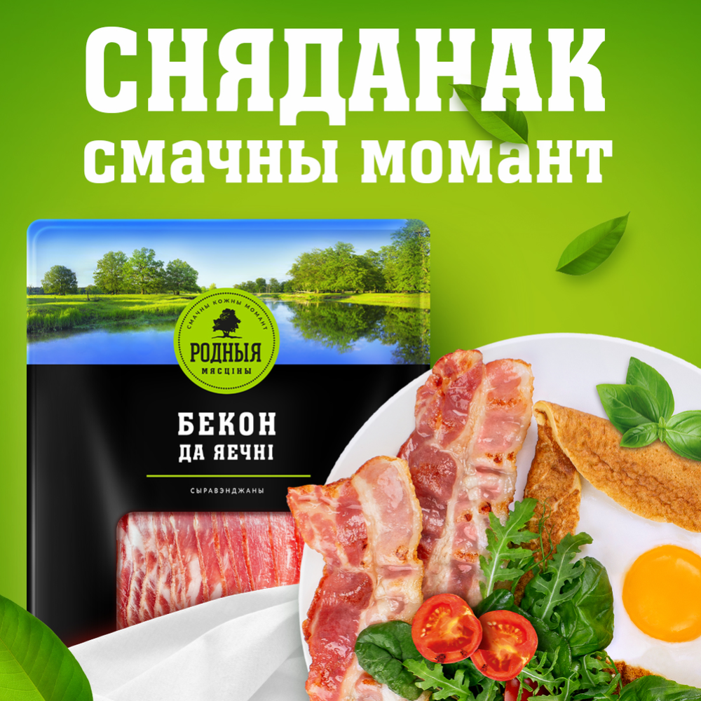 Продукт из мяса свинины мясной сырокопченый «Бекон да яечнi» 220 г #2