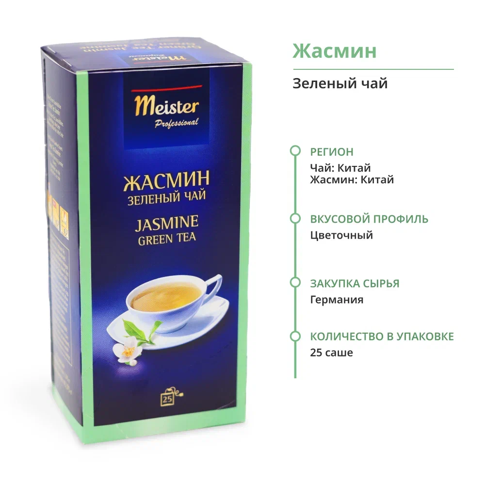 Чай в пакетиках зеленый Jasmine Meister Professional с цветками жасмина 25 пакетиков