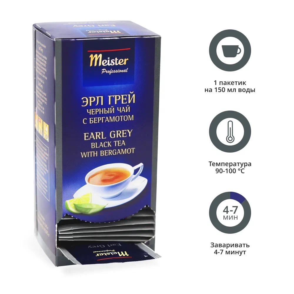 Чай в пакетиках черный Earl Grey Meister Professional с цедрой бергамота и апельсина ЭРЛ ГРЕЙ 25 пакетиков