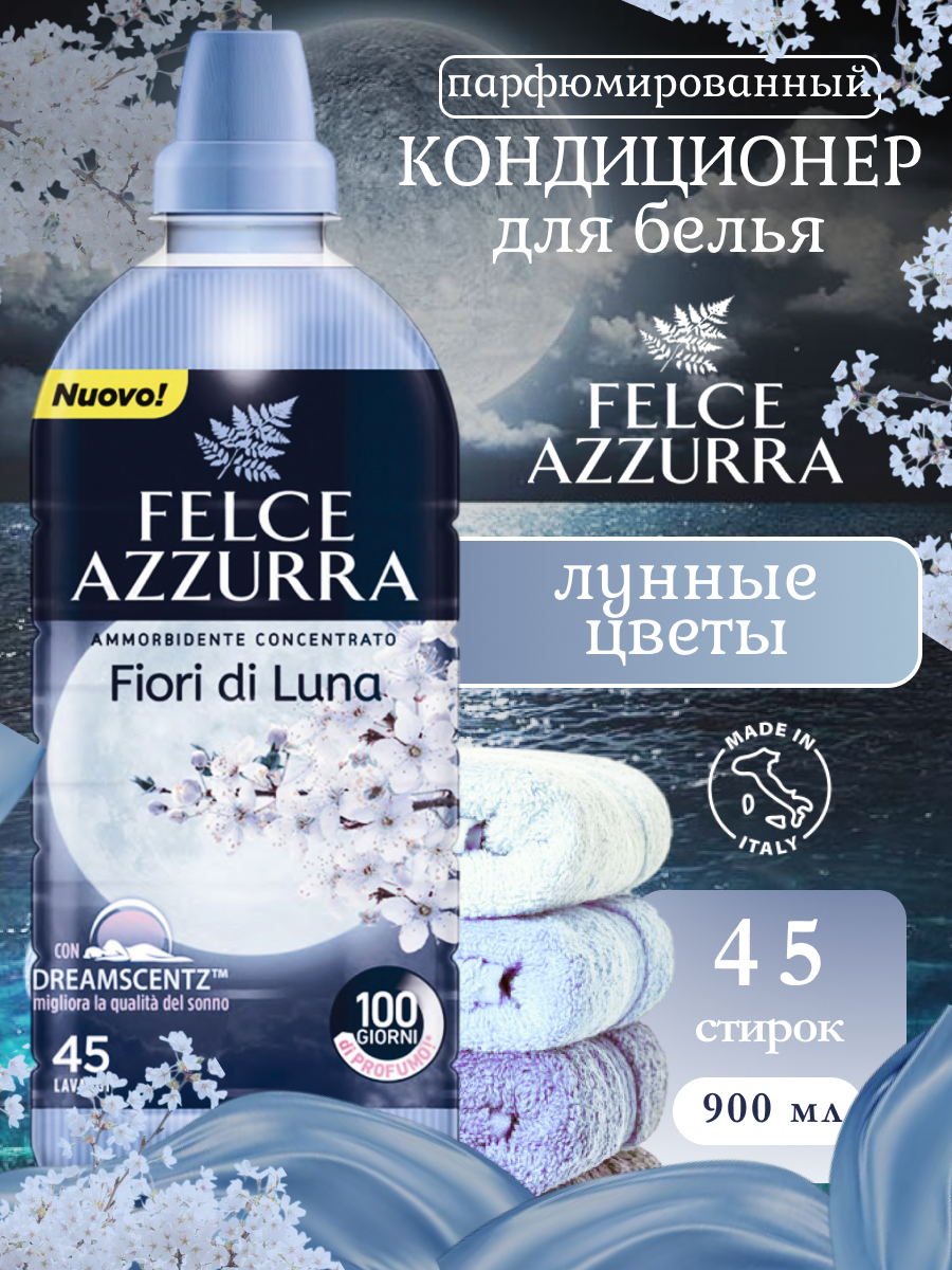 Кондиционер для белья Felce Azzurra MOON FLOWERS 900мл