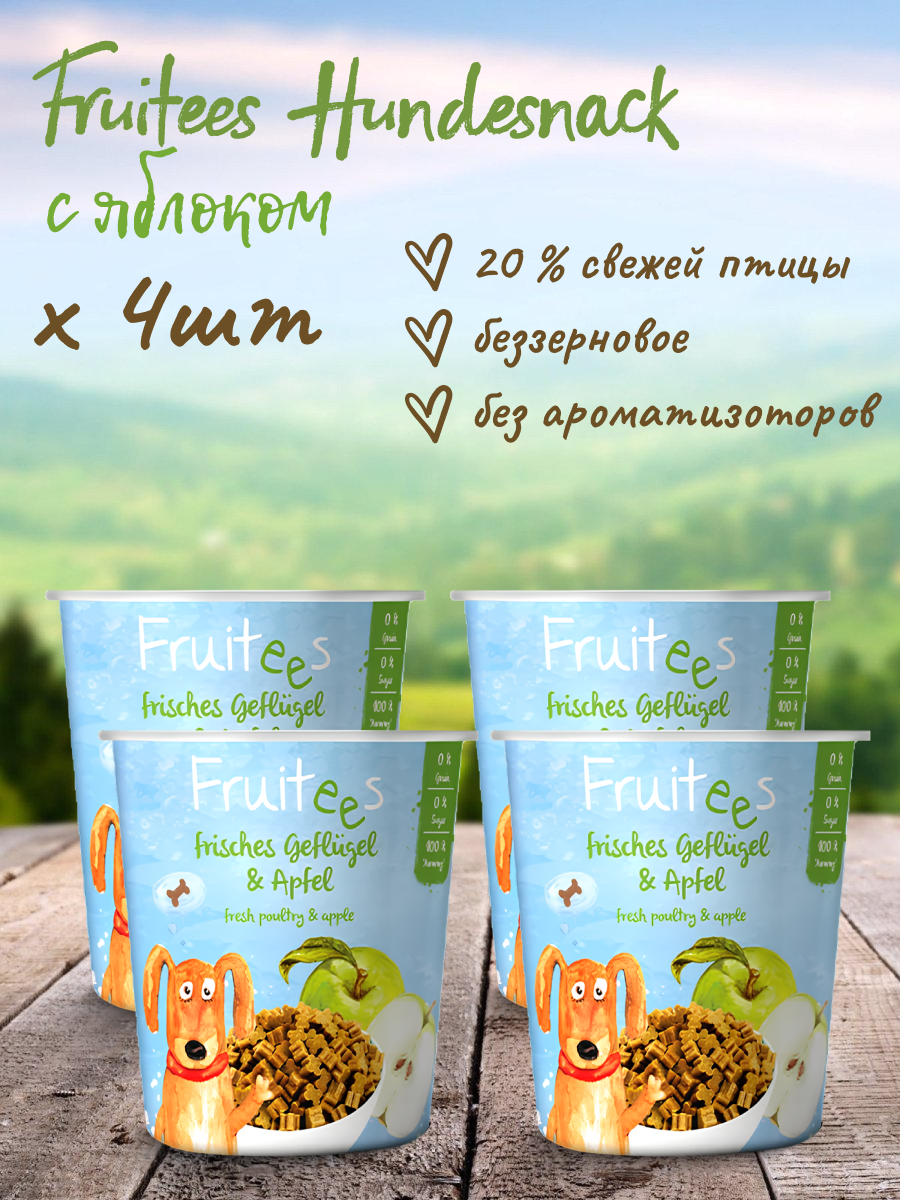 Лакомство для собак  Bosch Fruitees (Фруттис птица с яблоком) 4 шт * 200гр