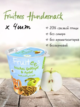 Лакомство для собак  Bosch Fruitees (Фруттис птица с яблоком) 4 шт * 200гр