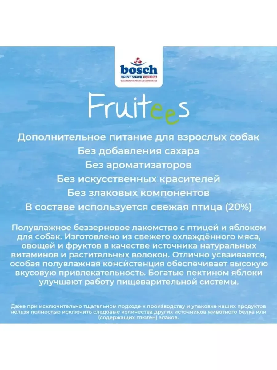 Лакомство для собак  Bosch Fruitees (Фруттис птица с яблоком) 4 шт * 200гр