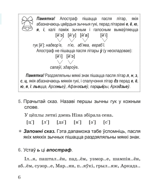 Беларуская мова. 3 клас. Тэставыя работы з правіламі і заданнямі. Школьная праграма (ШП) Л.Э. Сенкевіч, М.К. Грыцэнка, Н.А. Дабравольская, "Сэр-Вит"