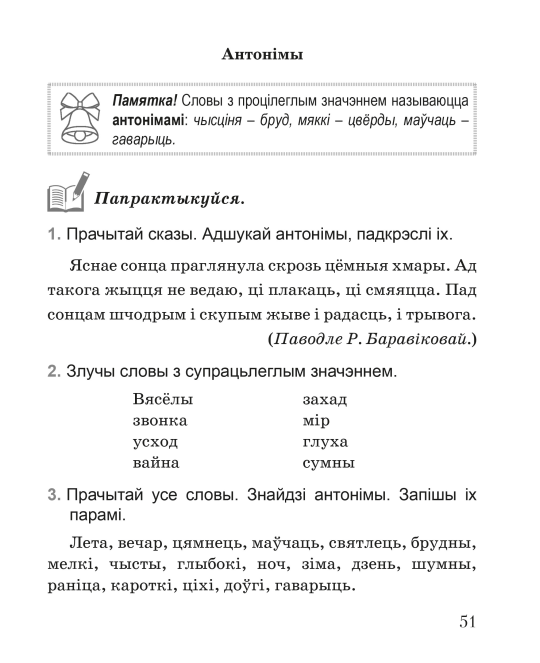 Беларуская мова. 3 клас. Тэставыя работы з правіламі і заданнямі. Школьная праграма (ШП) Л.Э. Сенкевіч, М.К. Грыцэнка, Н.А. Дабравольская, "Сэр-Вит"